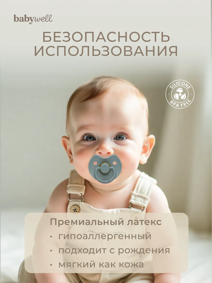 Пустышка BabyWell латекс классическая от 0 мес. 2 шт. - фото 2