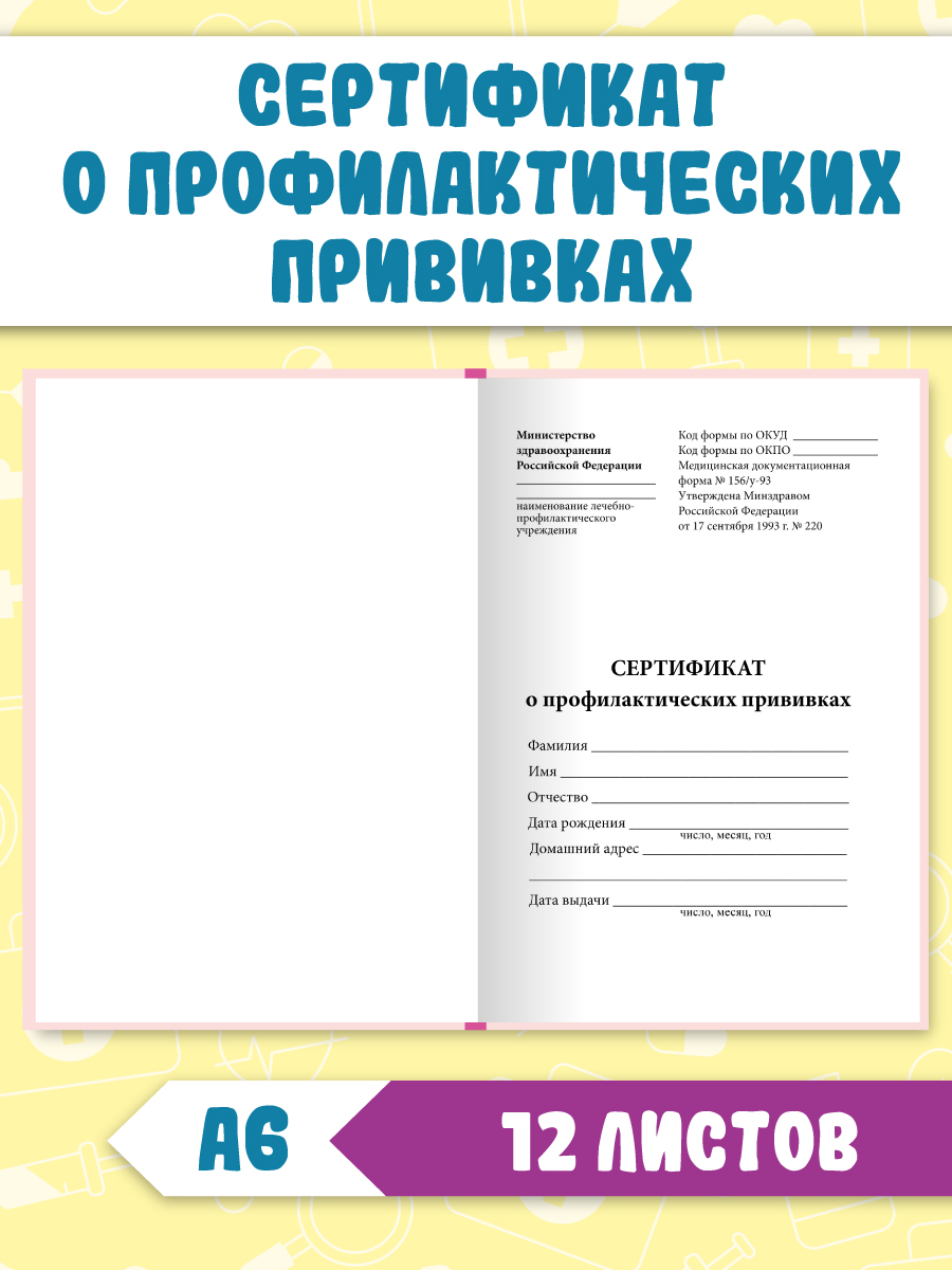 Медицинская карта Проф-Пресс детская А4+Сертификат о прививках с твёрдой обложка. Набор Фиолетовая+кот - фото 5