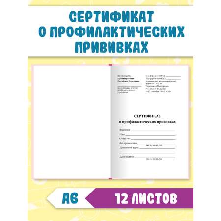 Медицинская карта Проф-Пресс детская А4+Сертификат о прививках с твёрдой обложка. Набор Фиолетовая+кот