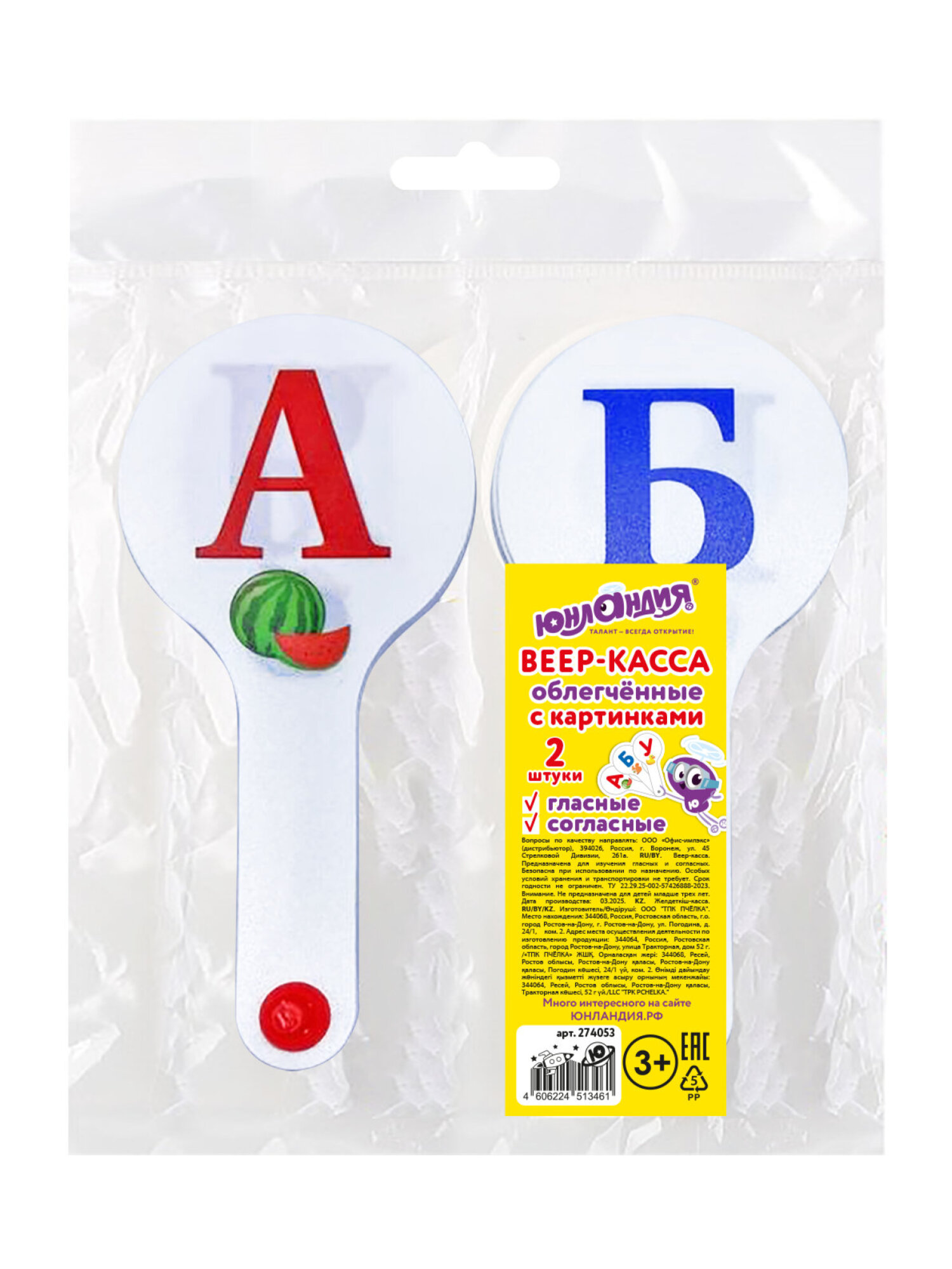 Касса-веер Юнландия русский алфавит - фото 3