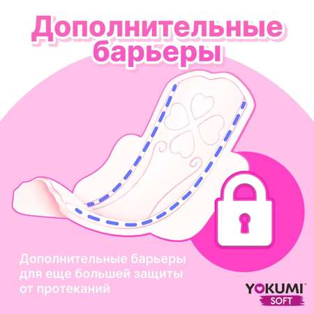 Прокладки женские YOKUMI Soft Ultra Super 8 шт*2