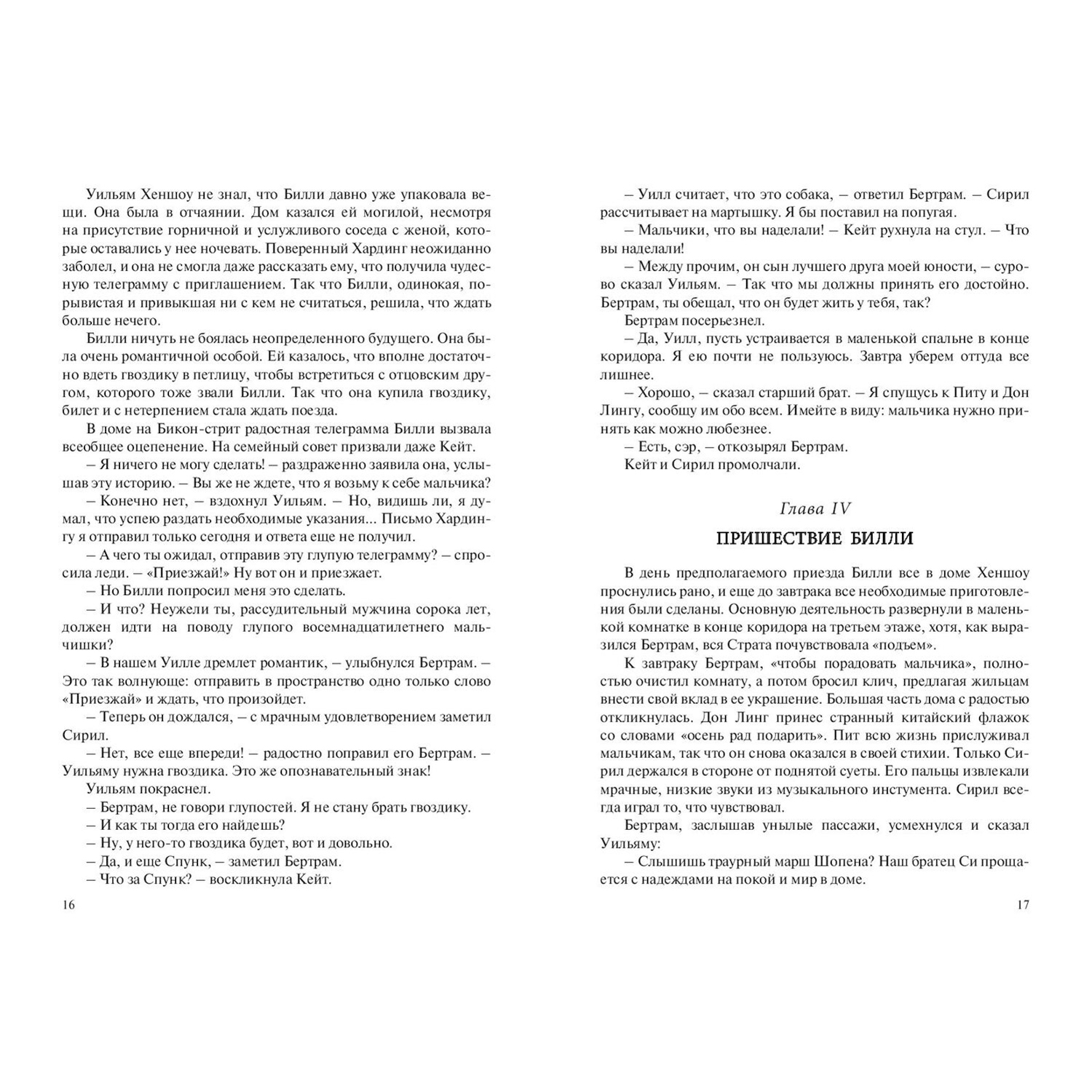 Книга ЭНАС-книга Мисс Билли - фото 3