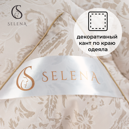 Одеяло SELENA утеплённое Elegance Line Sand 140x205 см
