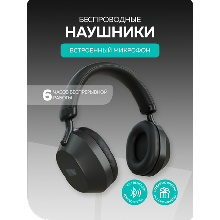 Беспроводные наушники More Choice HW55 Black