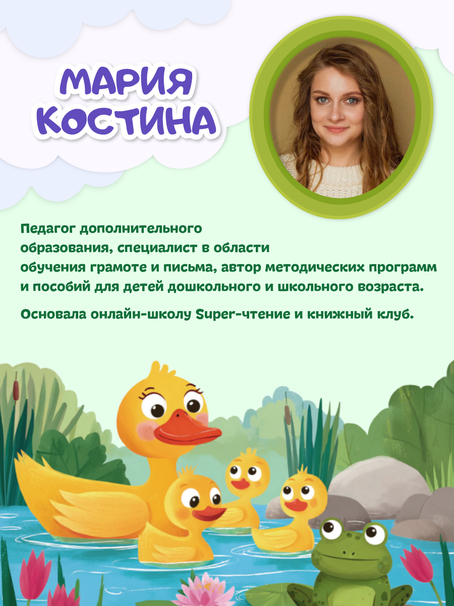 Книга Проф-Пресс читаем по слогам. Учимся читать. Тексты от 50 слов - фото 5