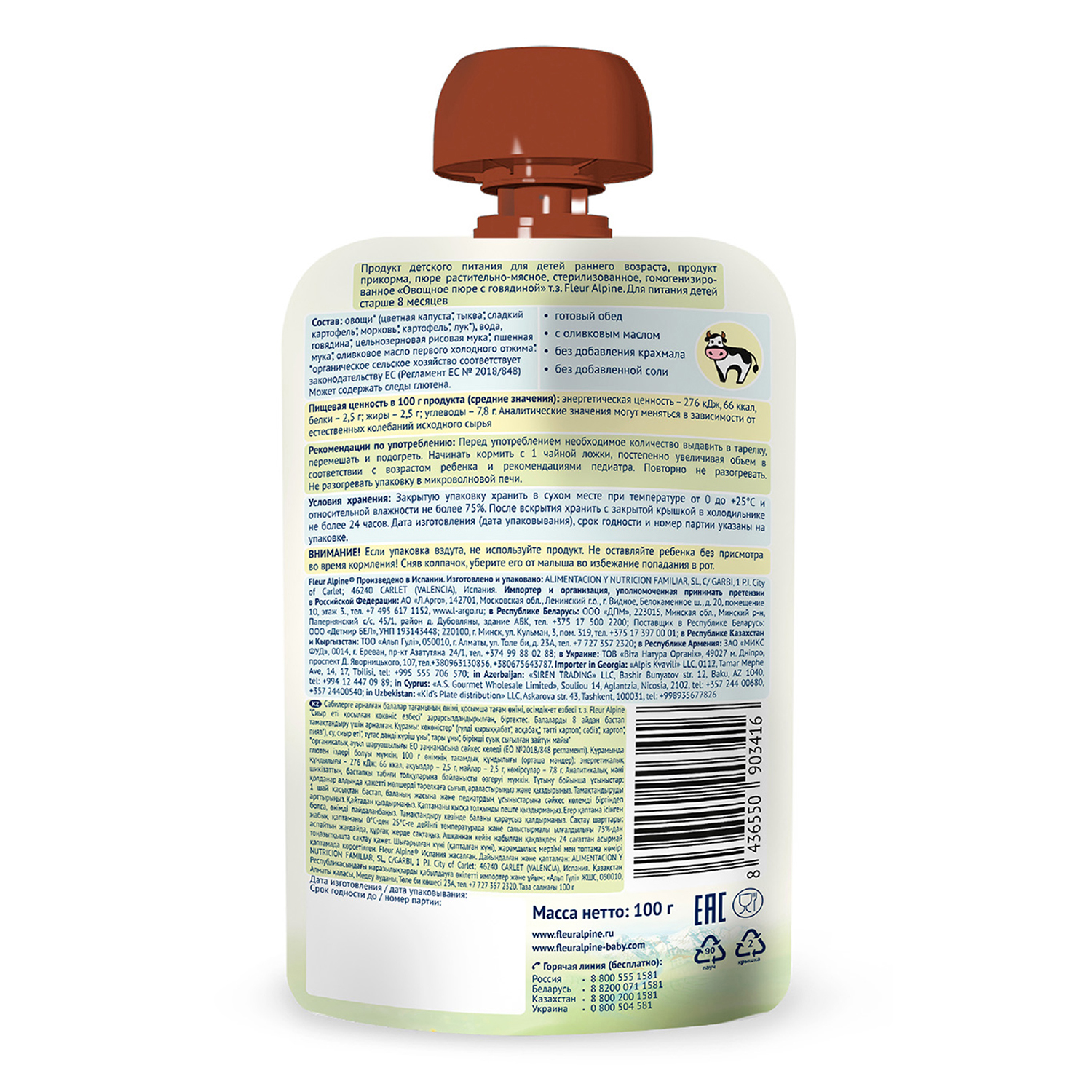 Пюре Fleur Alpine Овощи-говядина-цельные злаки с 8 мес 100 г - фото 2