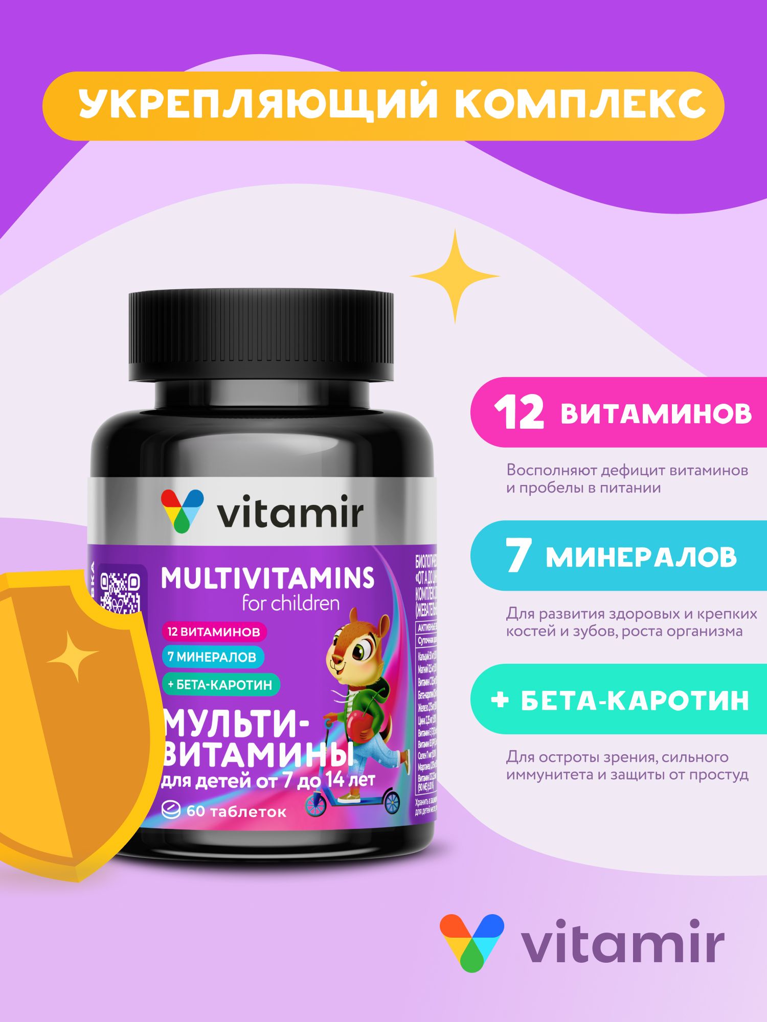 Витаминный комплекс VITAMIR multivit - фото 3