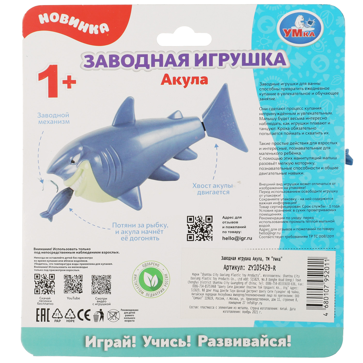 Игрушка УМка - фото 5