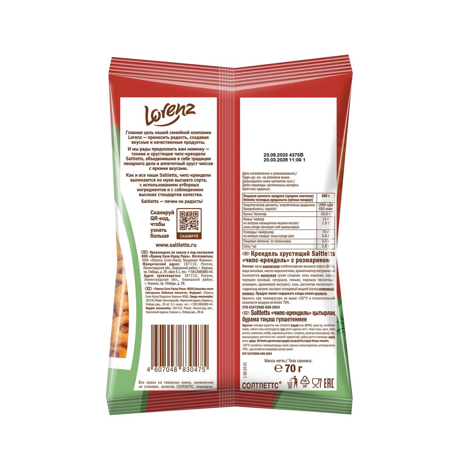 Хлебцы Lorenz Розмарин 70 г - фото 2