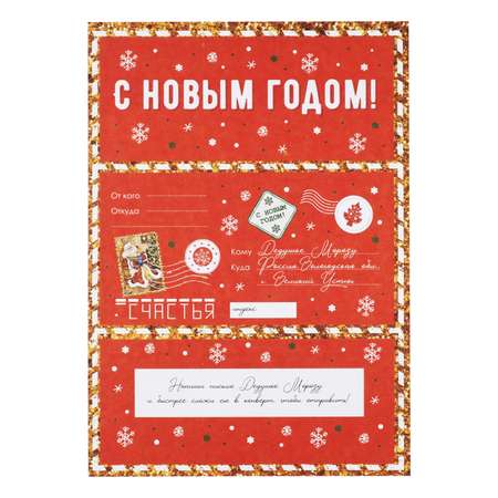 Набор для творчества Magic Time Почта Деда Мороза