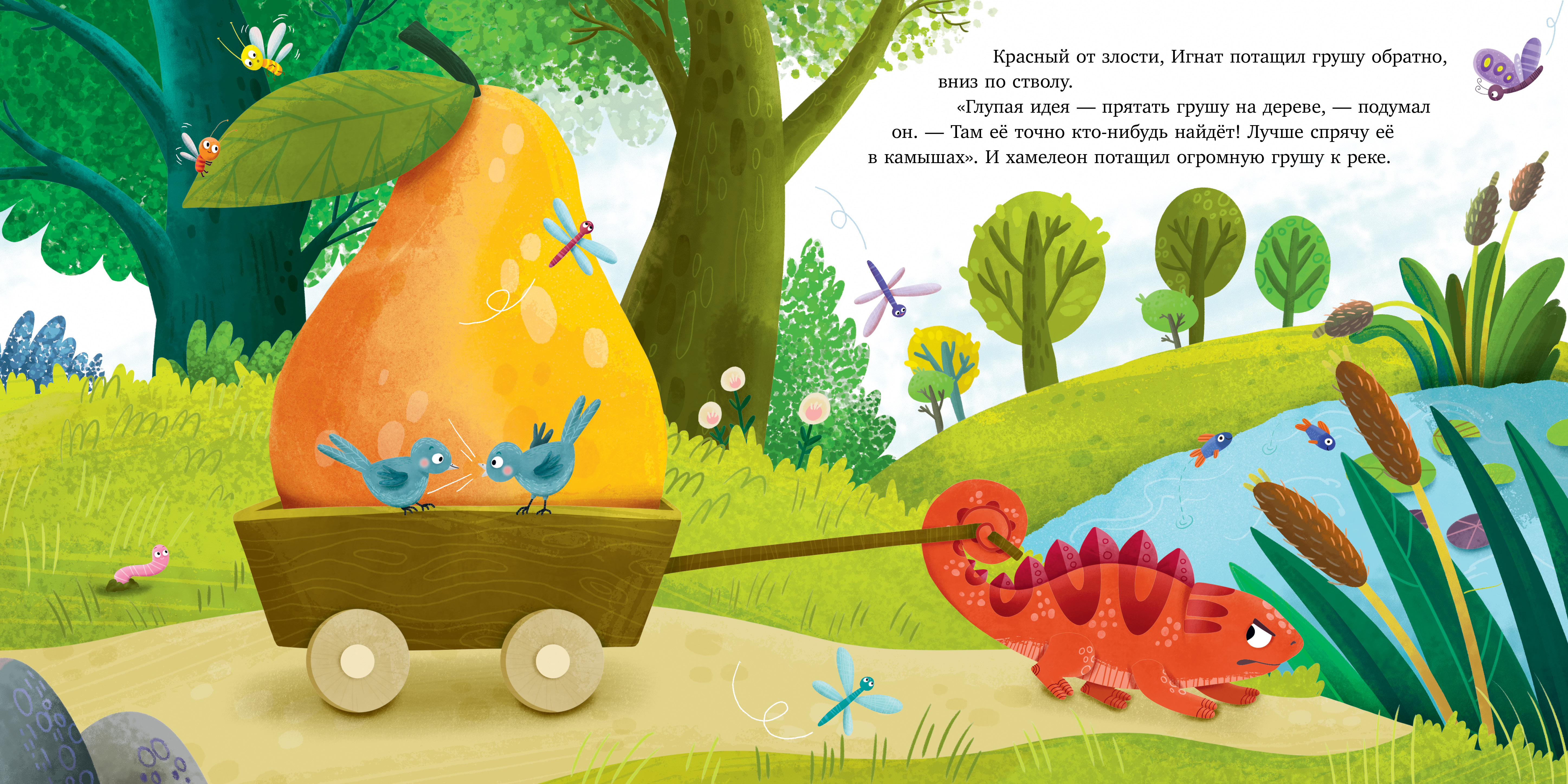 Приключения хамелеона Игната Clever Хамелеон Игнат и невероятная груша - фото 5