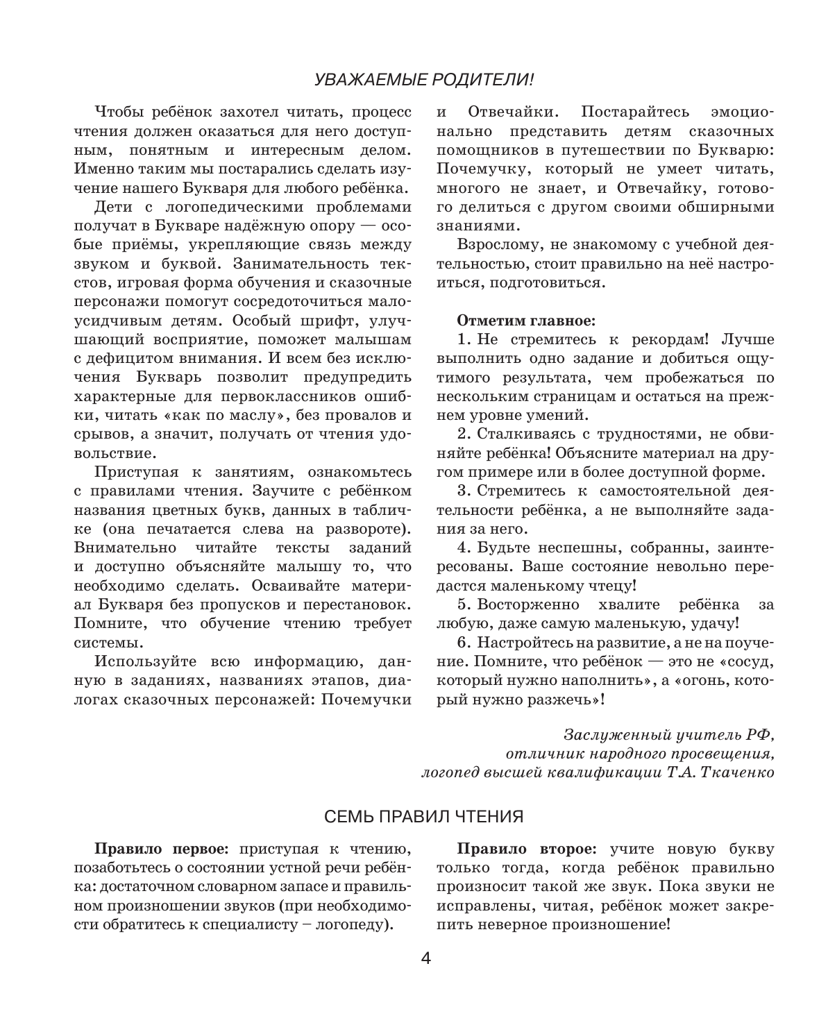 Книга Эксмо Букварь. Логопедическая методика для осознанного чтения - фото 8