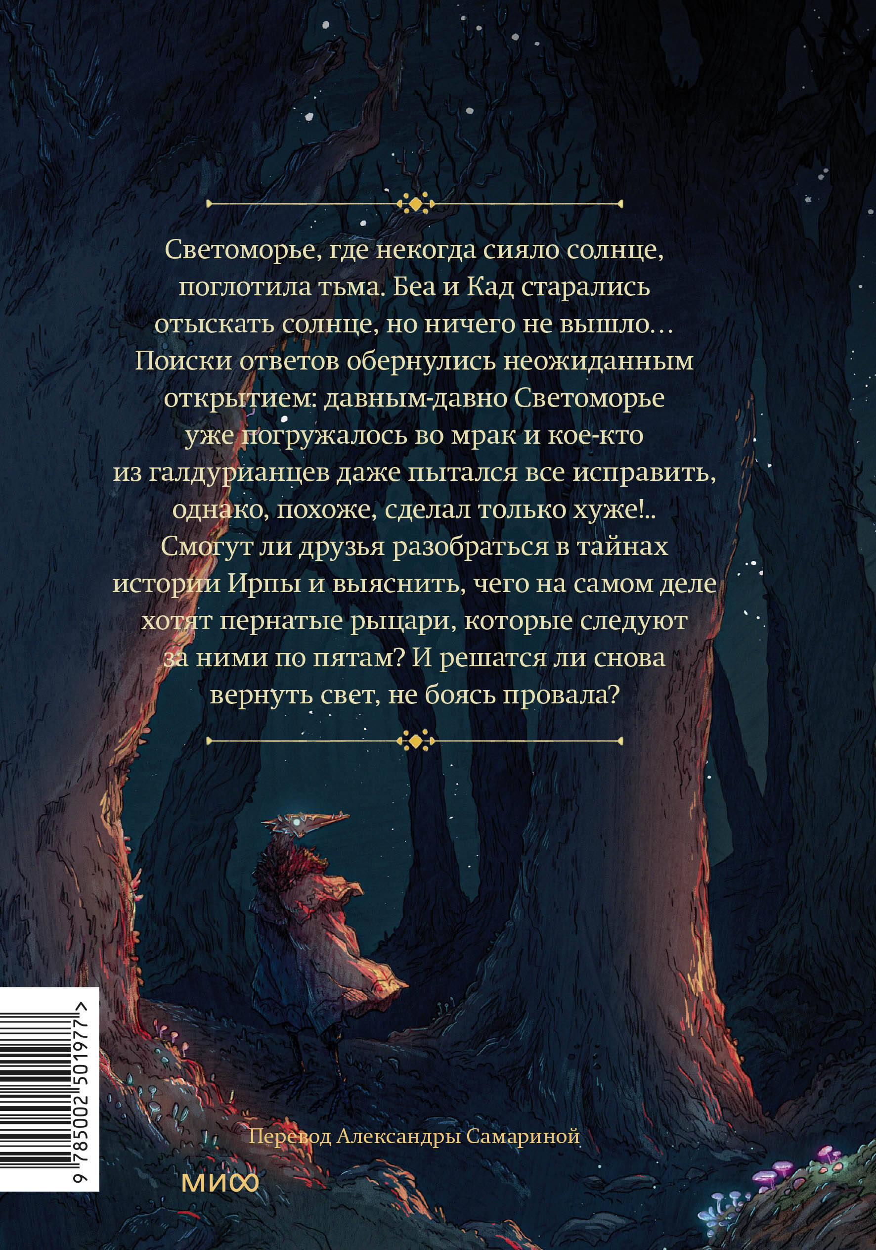 Книга МИФ Светоморье. Том 3. Темные времена - фото 5