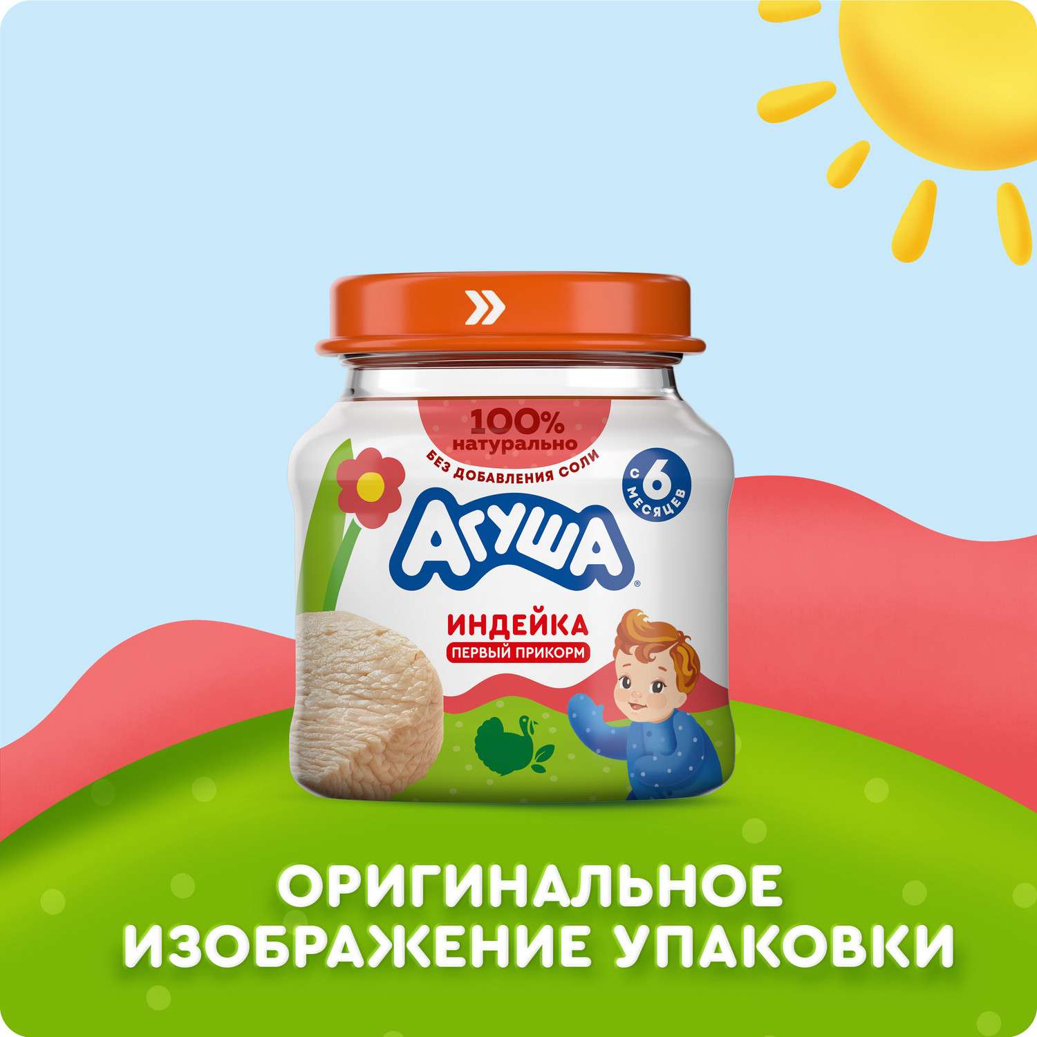 Пюре Агуша индейка 80 г с 6 месяцев - фото 8