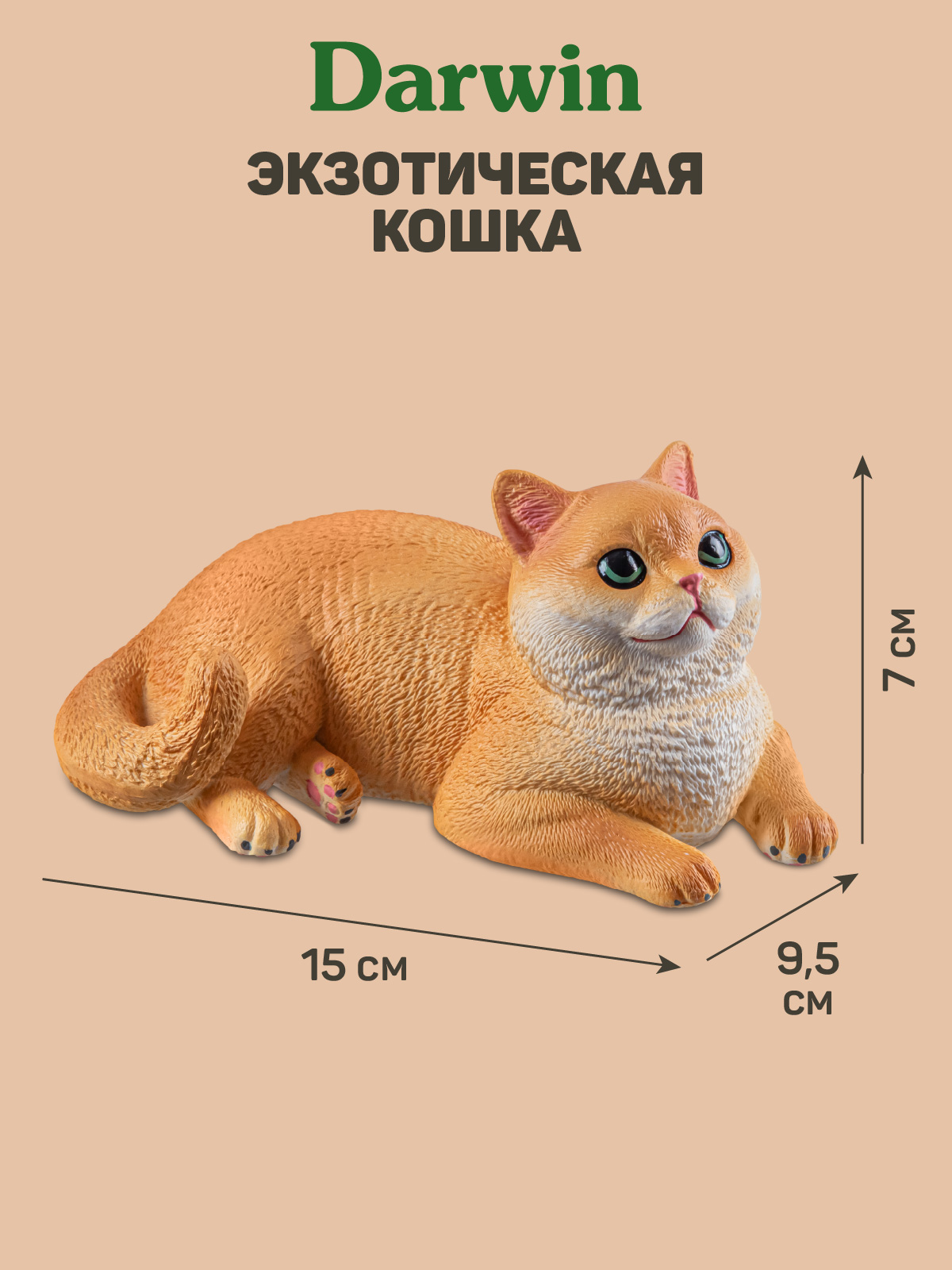 Фигурка DARWIN Кошка Экзот - фото 3