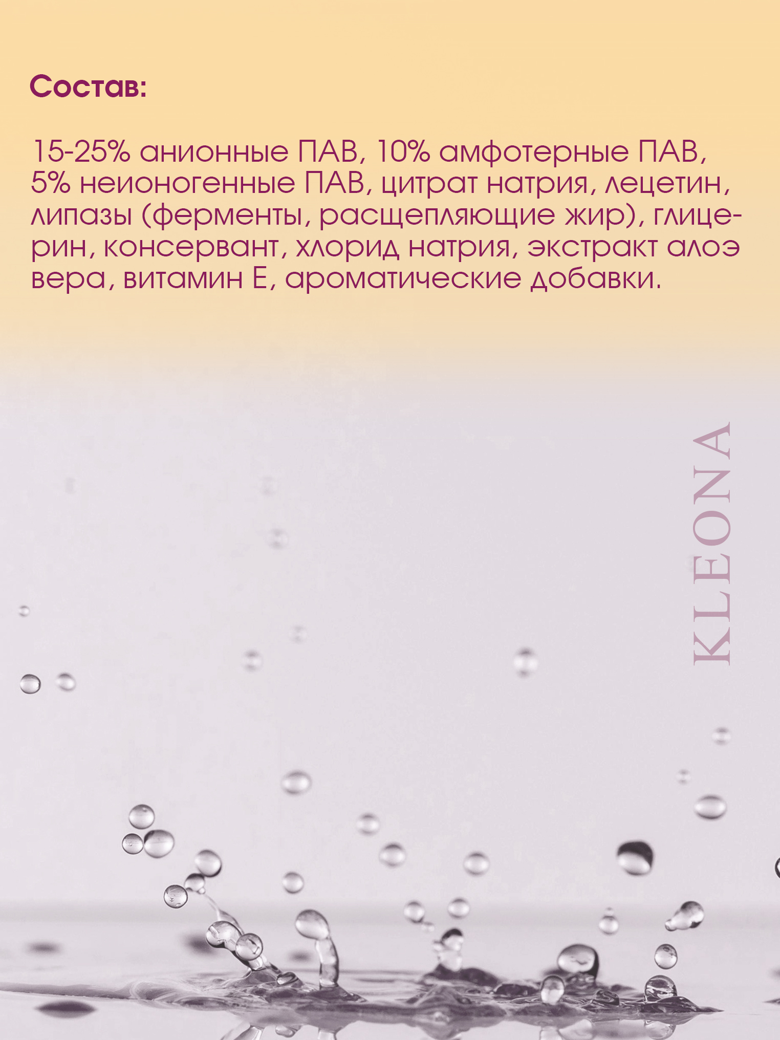 Средство для мытья посуды KLEONA 500 мл - фото 9