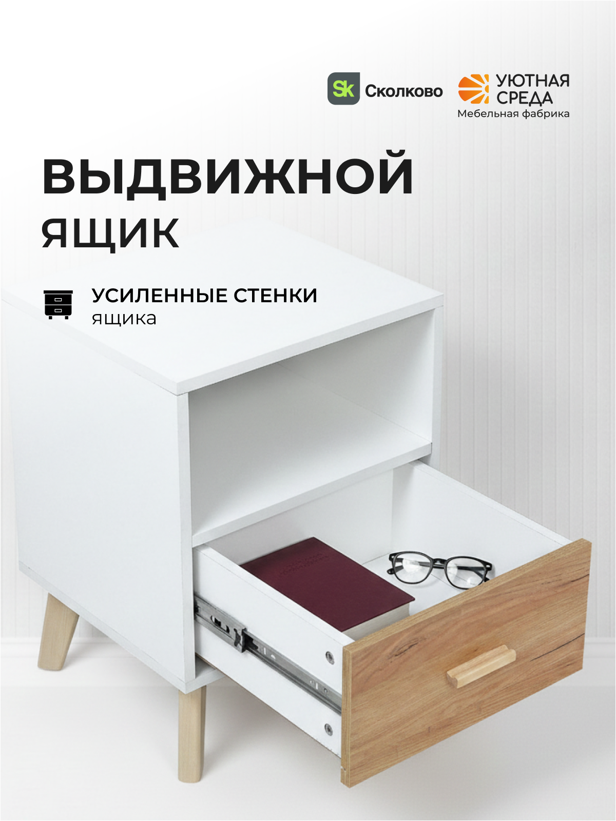 Тумба Уютная среда ТУМ103 (белый, дуб) - фото 5