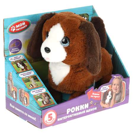 Игрушка Мой питомец Щенок Рокки Кузнецова 313404