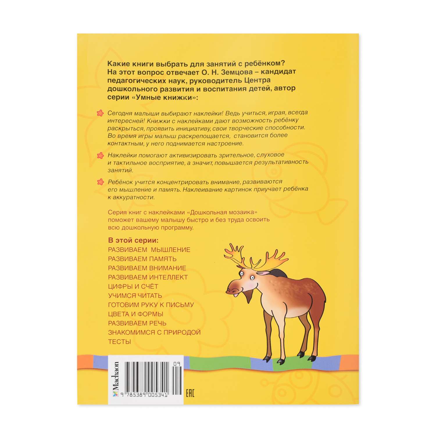 Книга Махаон Знакомимся с природой 3-4 года Земцова О.Н. - фото 4