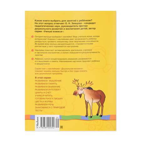 Книга Махаон Знакомимся с природой 3-4 года Земцова О.Н.