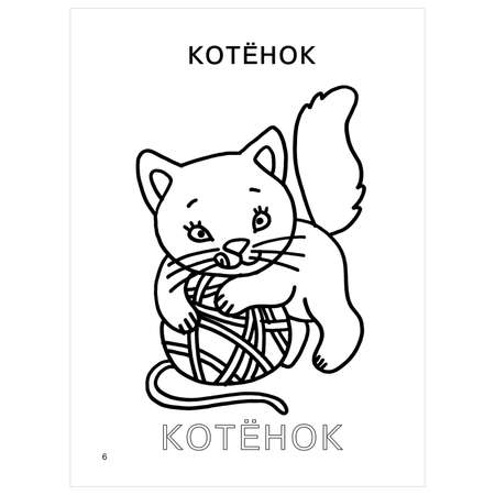Книга 100 простых картинок для малышей