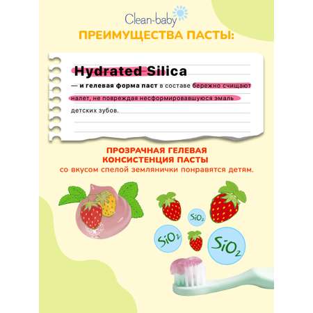 Зубная паста, зубная щетка Clean-baby с фтором