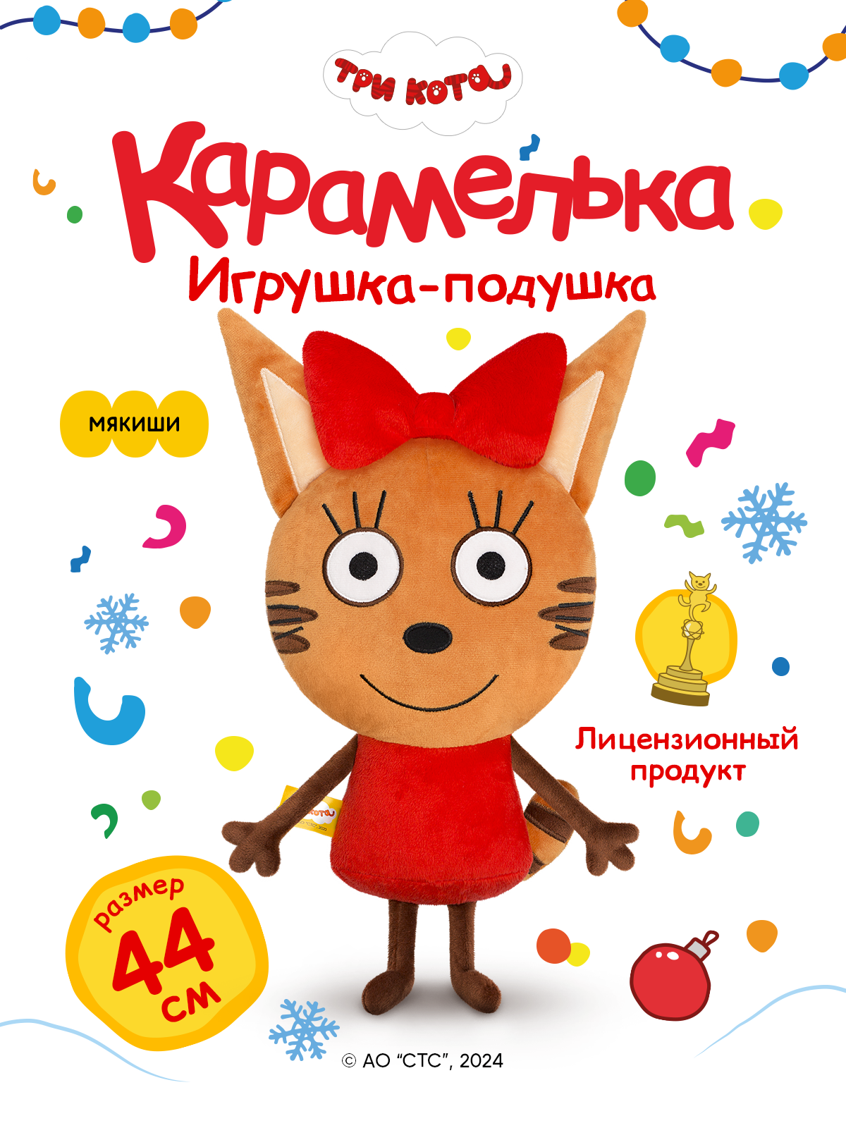 Игрушка мягкая Мякиши Детская большая плюшевая подушка три кота карамелька - фото 17