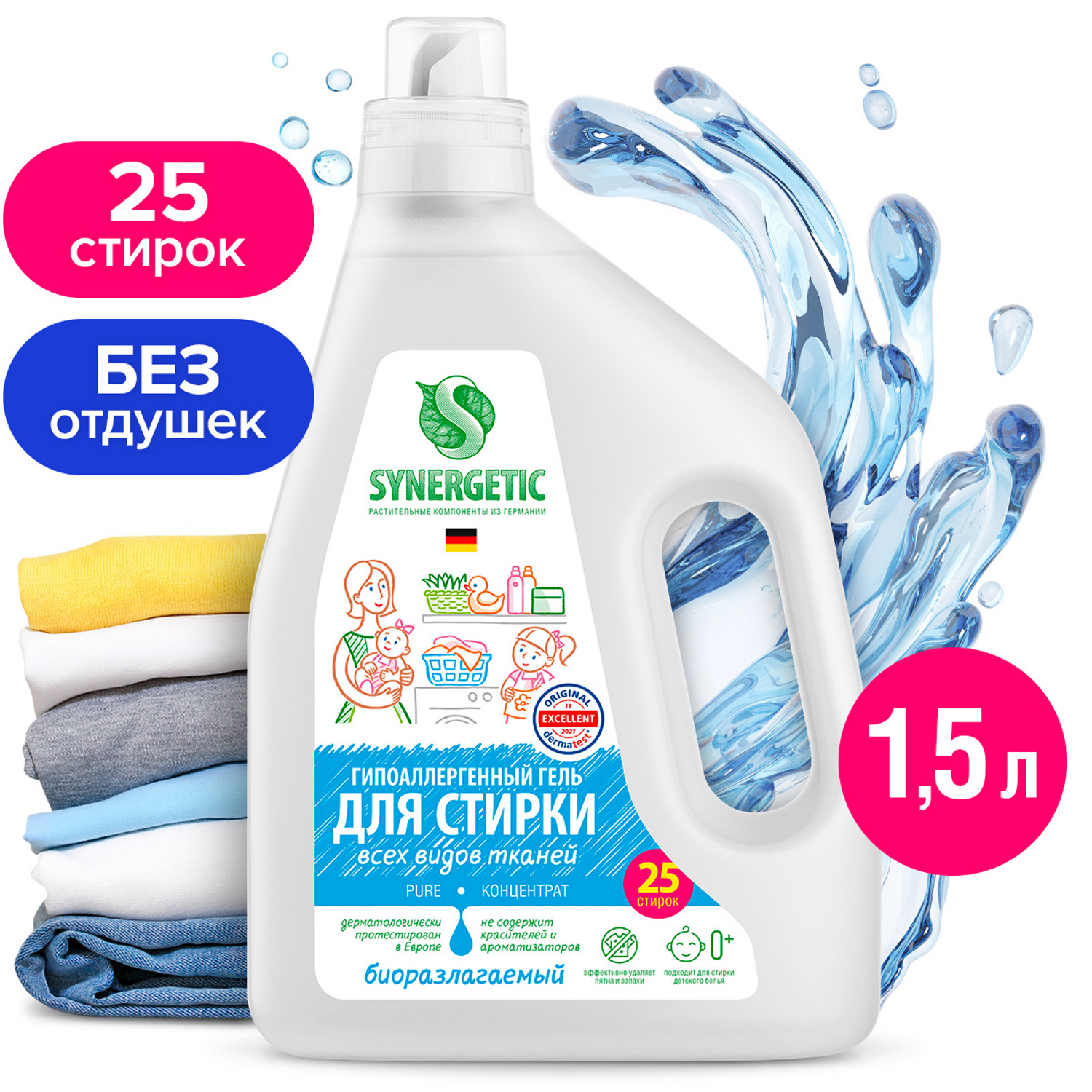 Гель для стирки Synergetic Pure с 0месяцев 1.5л - фото 1