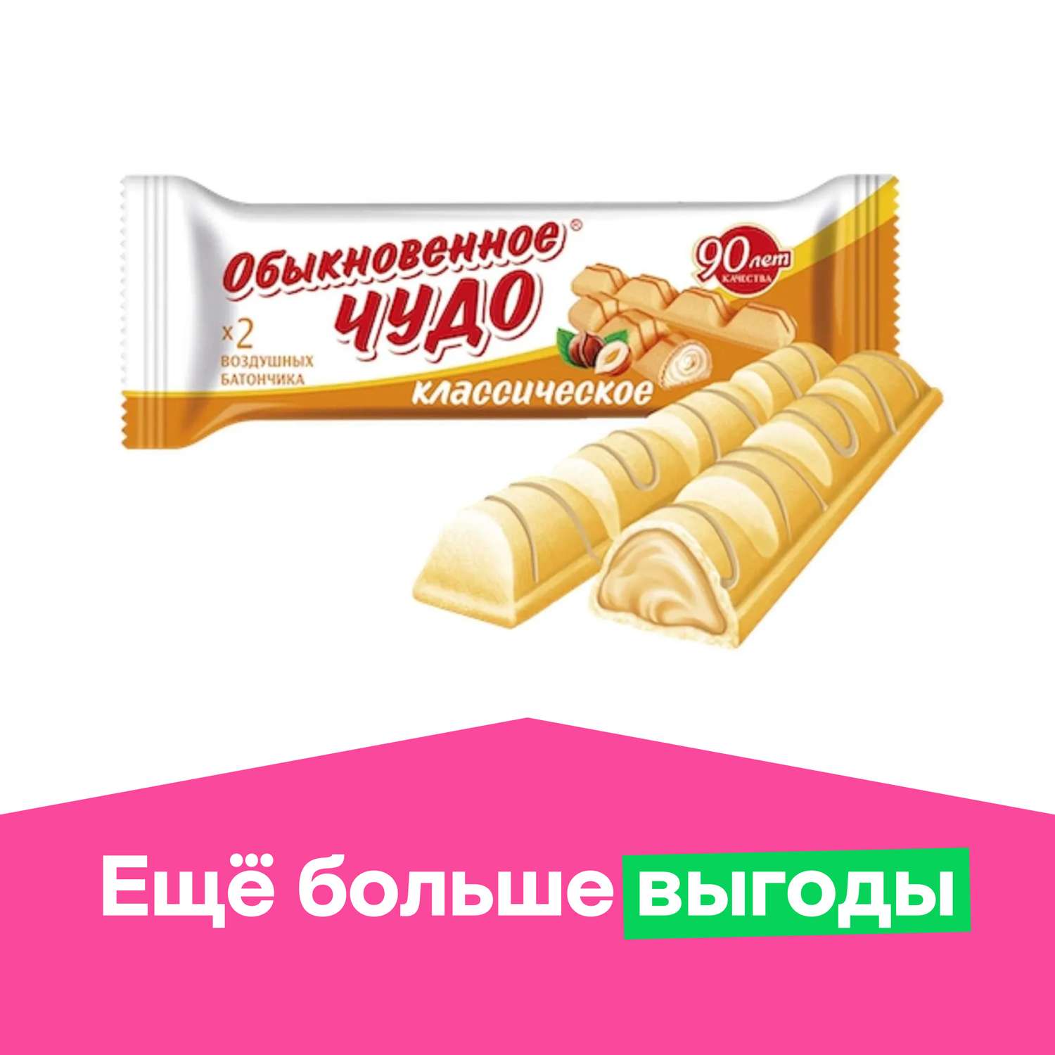 Батончик Обыкновенное чудо классическое 40г - фото 1