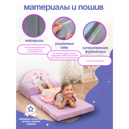 Кресло детское Кипрей Единорог 2 сложения