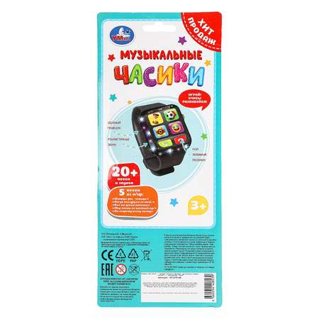 Игрушка УМка часики Часы