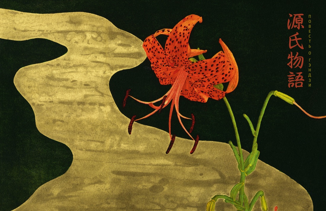 Книга КОЛИБРИ Краски японской литературы. Сборный комплект из 2-х книг с шопером - фото 15