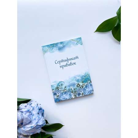 Сертификат Yulka Crafts для прививок