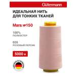 Нитки для шитья универсальные Mara Guttermann 5000м цвет 659