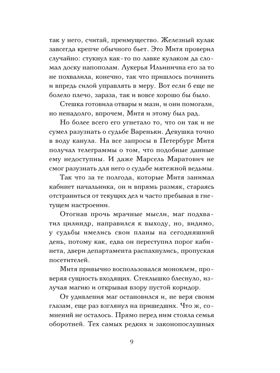 Книга Эксмо Ловец разбитых отражений 2 - фото 8