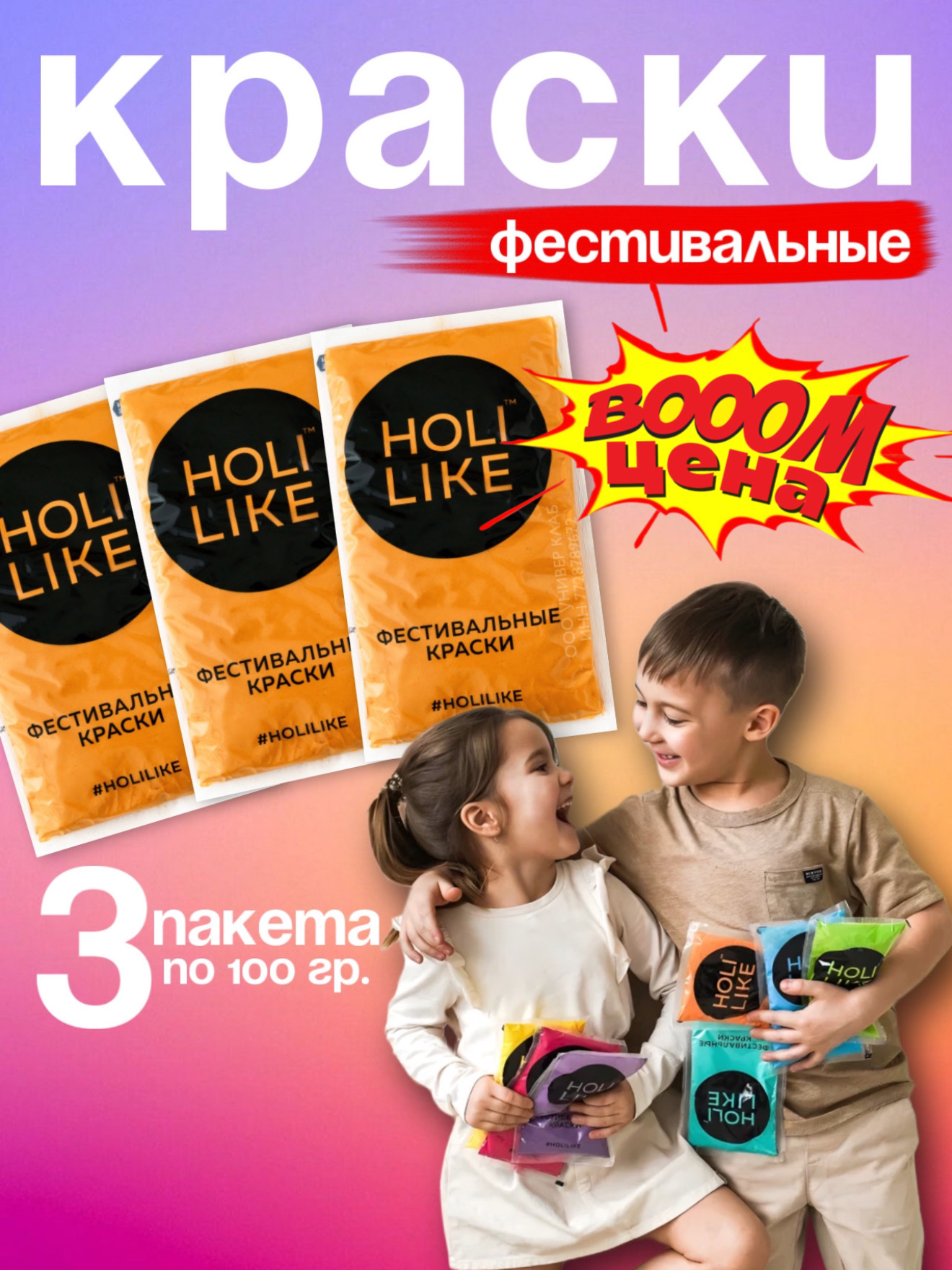 Аквагрим Holi Like Холи фестивальные краски 1 цв. - фото 2