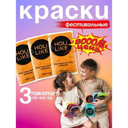 Аквагрим Holi Like Холи фестивальные краски 1 цв.