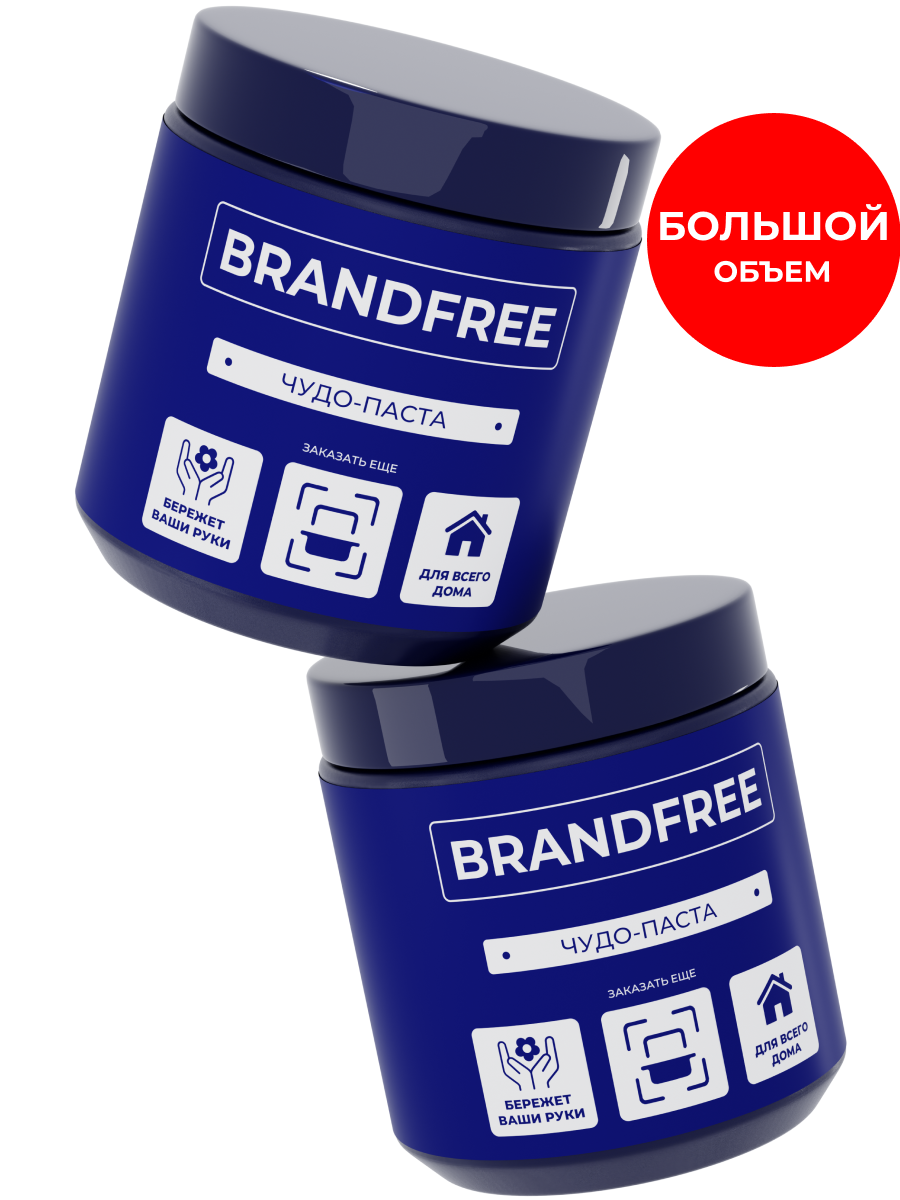 Универсальная чистящая паста BRANDFREE для уборки дома 900 г х 2 шт - фото 1