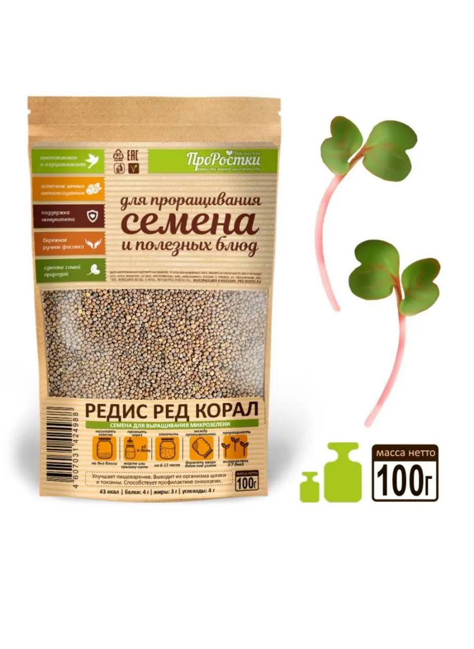 Семена для микрозелени MegaMedia редис - фото 1