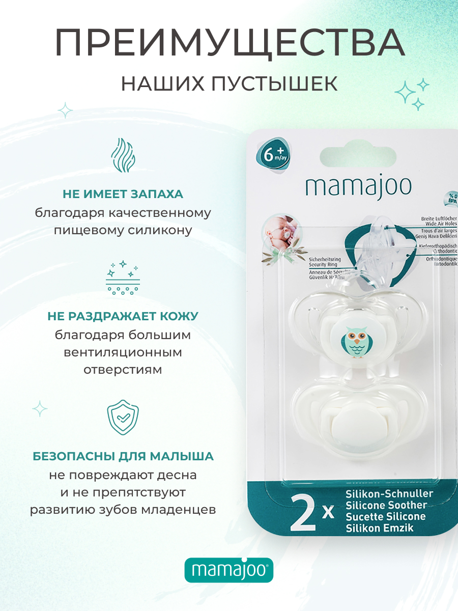 Пустышка Mamajoo силикон от 0 мес. 2 шт. - фото 2