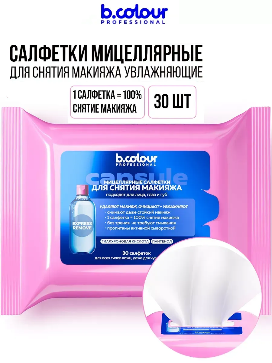 Салфетки B.COLOUR PROFESSIONAL 30шт - фото 3
