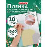 Обложка Пифагор 45 x 30 см 10 шт.