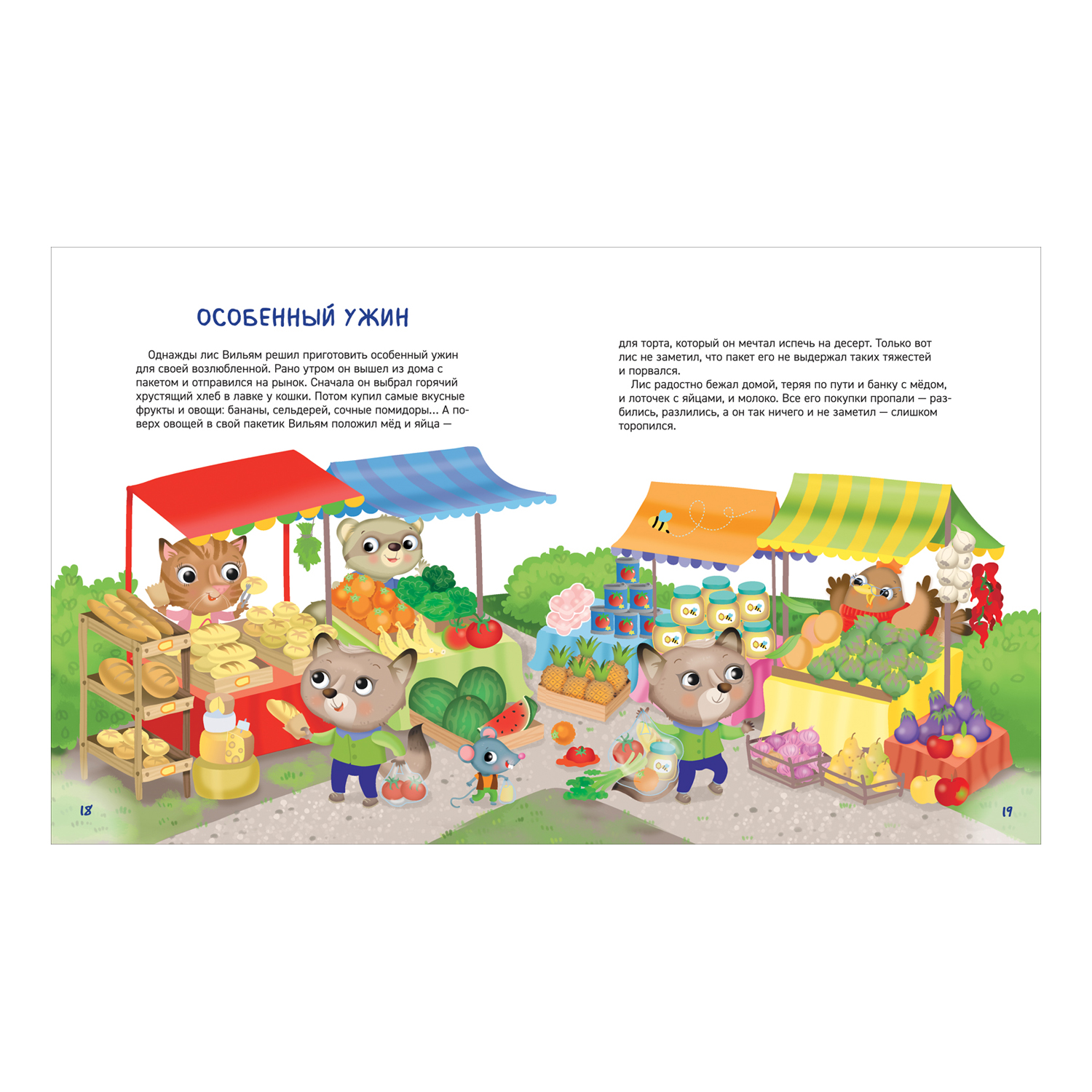 Книга Маленькие сказки для сладких снов - фото 4