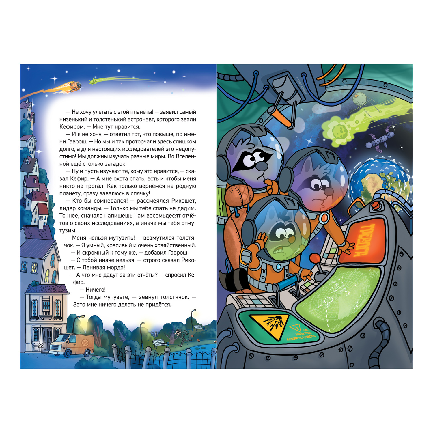 Книга Росмэн Кефир Гаврош и Рикошет Книга 1 Дело о пропавшей бабушке Гаглоев - фото 3