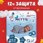 Подгузники METTIS S (3-6 кг) 84 шт.