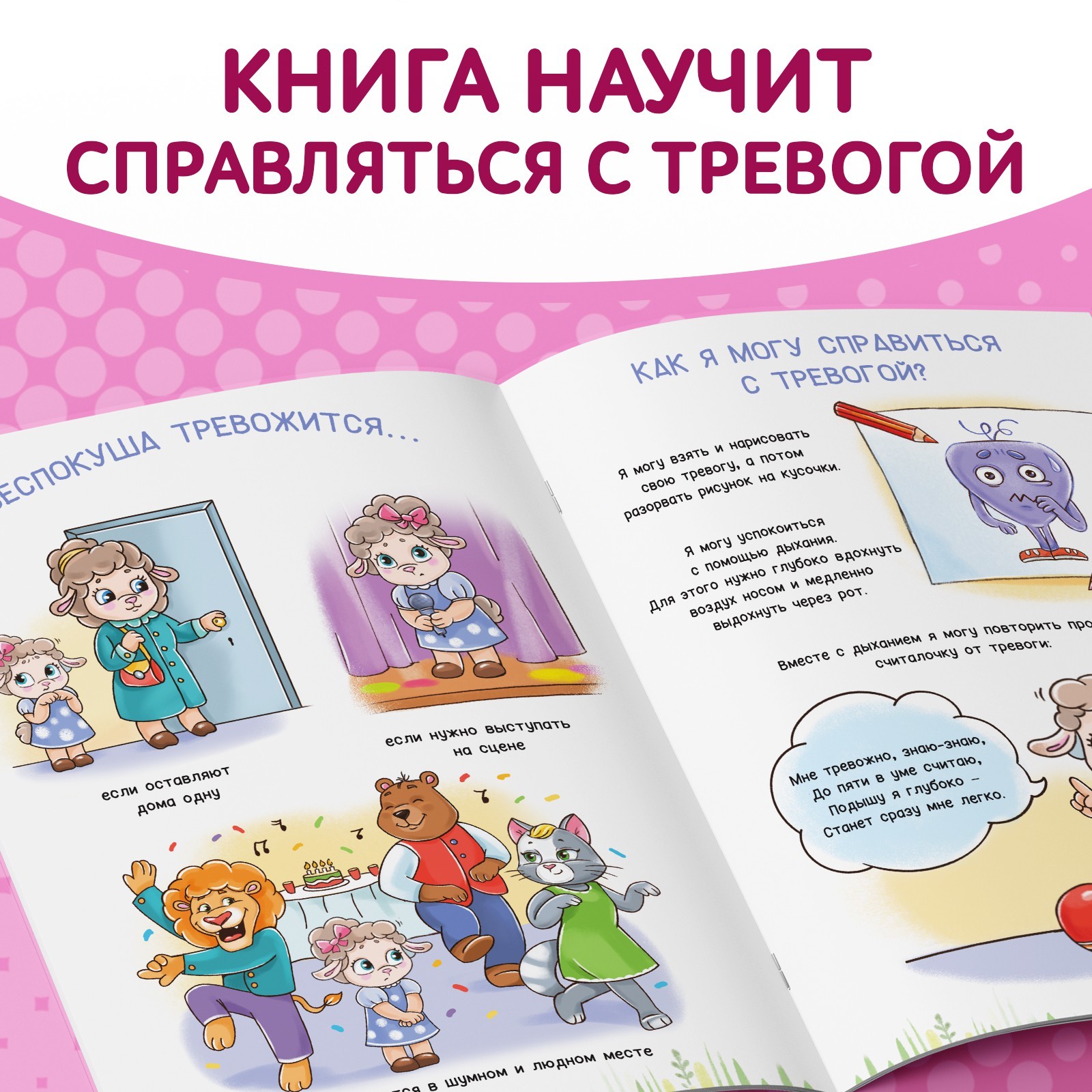 Книга Буква-ленд про эмоции Беспокуша 20 стр - фото 9