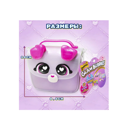 Игровой набор GLAM BUDDIES