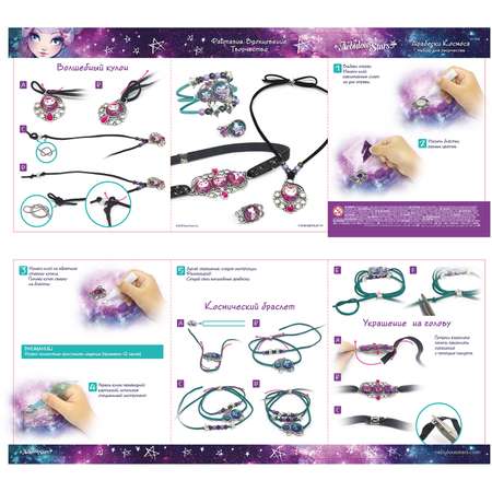 Набор для творчества Nebulous Stars