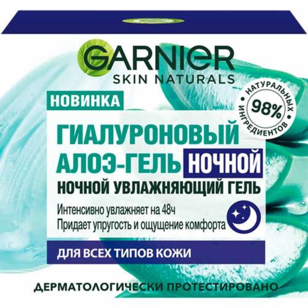 Крем GARNIER 50 мл - фото 1
