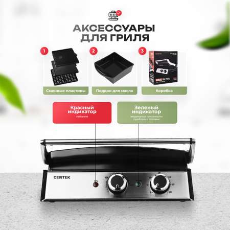 Контактный гриль CENTEK CT-1470 2000 Вт 290х230мм Гриль антипригарное покрытие